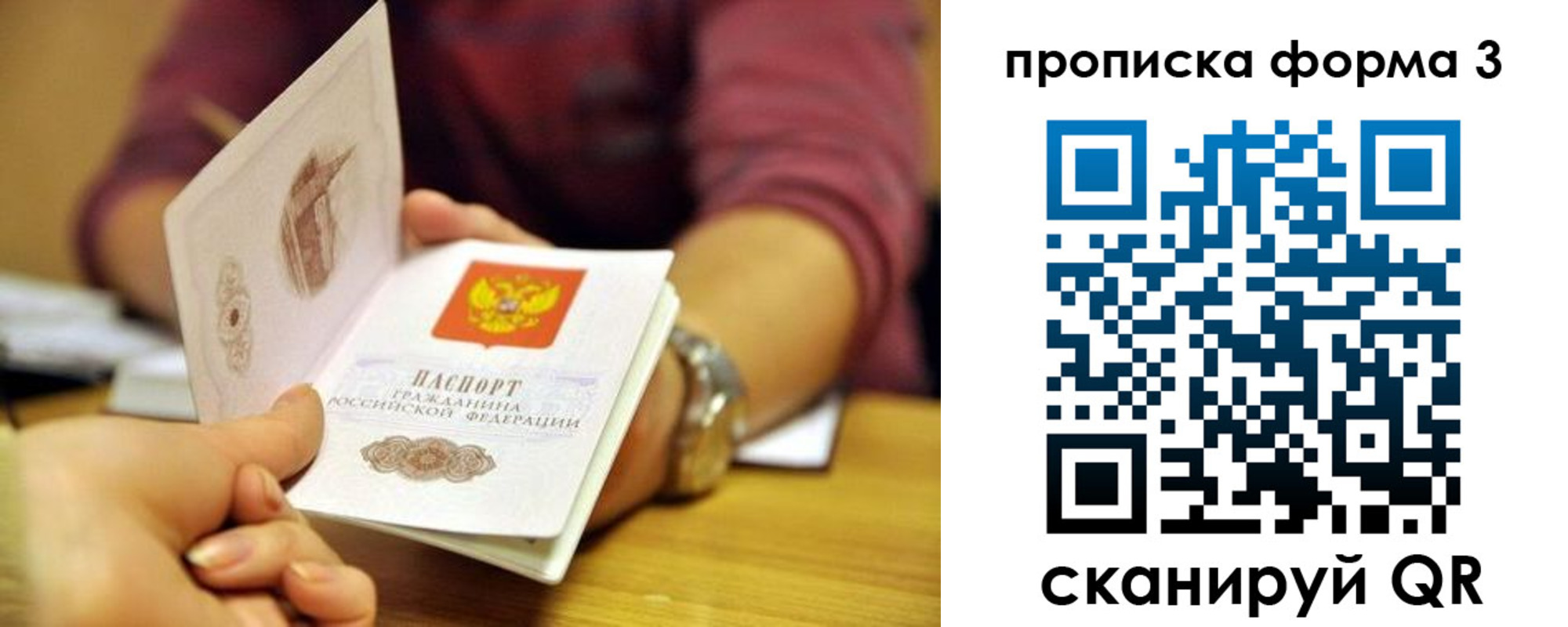 временная регистрация для школы в Сорске