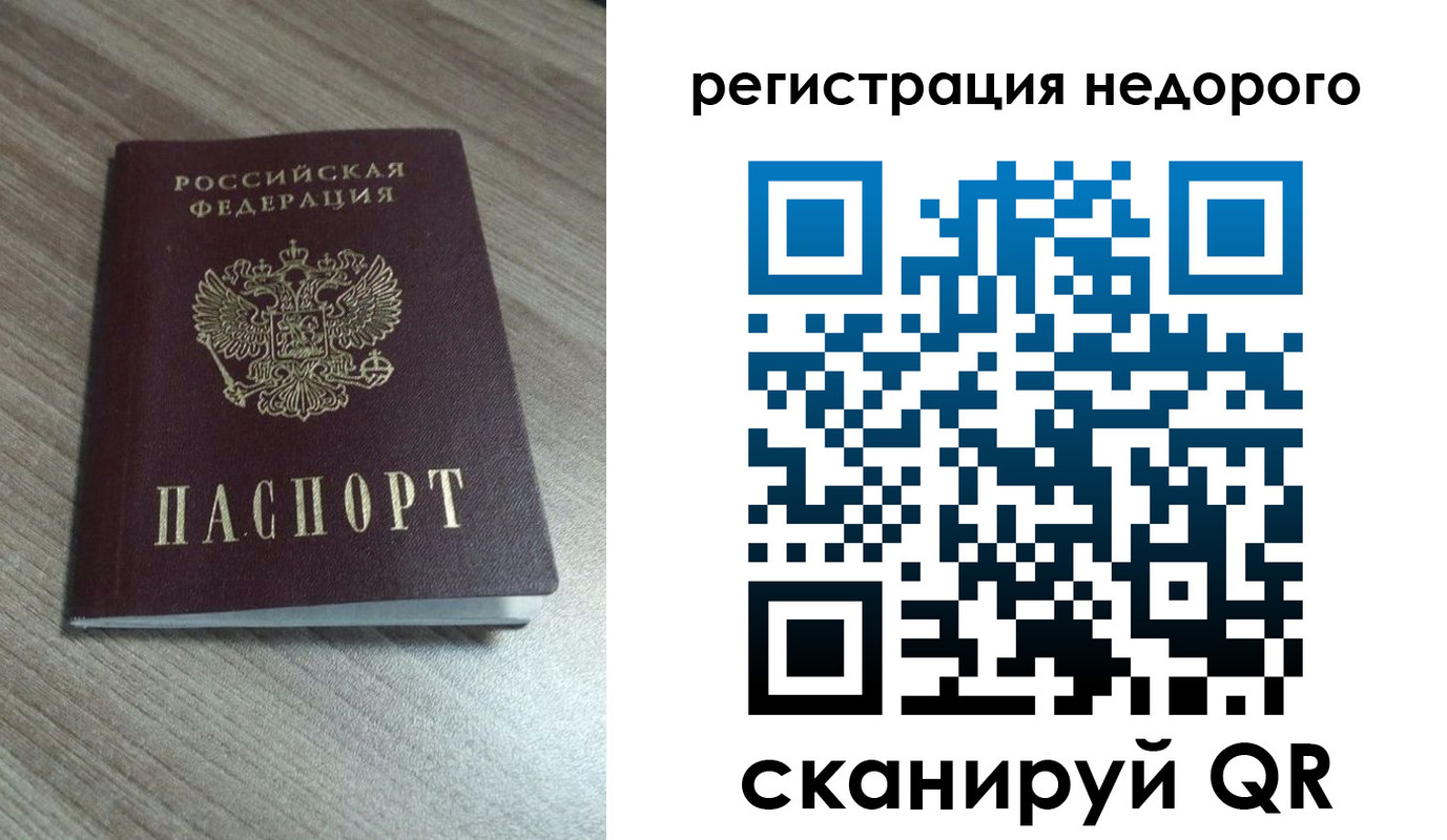 временная регистрация собственник в Сорске