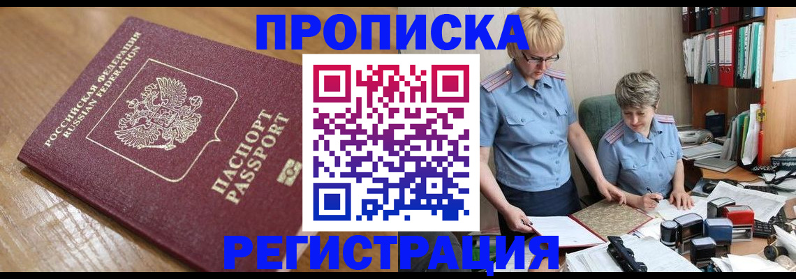прописка в Сорске