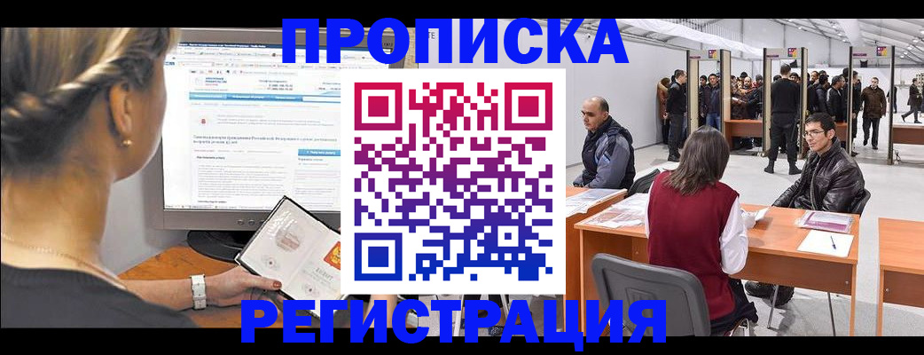 временная регистрация поиск в Сорске