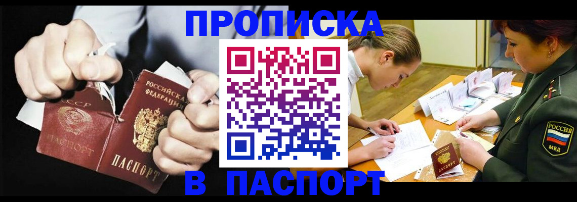 временная регистрация законно в Сорске