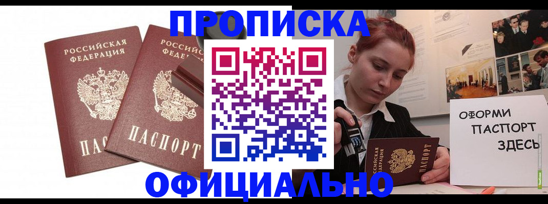 временная регистрация купить в Сорске