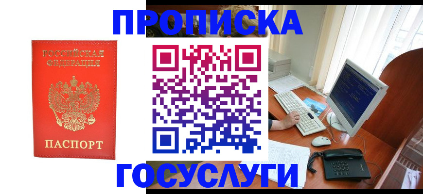 временная регистрация в Сорске