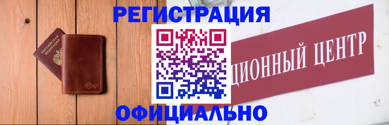 прописка для работы в Сорске